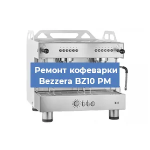 Замена счетчика воды (счетчика чашек, порций) на кофемашине Bezzera BZ10 PM в Белгороде